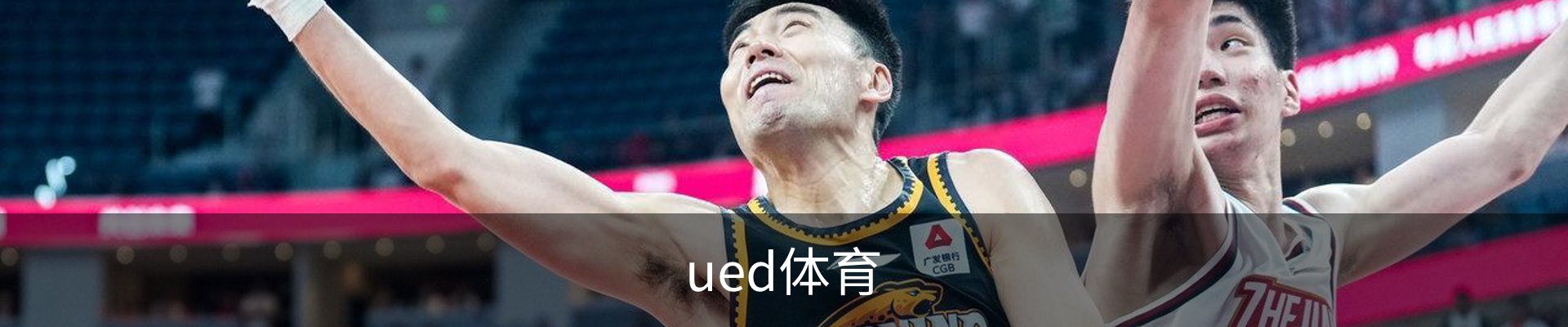 ued体育